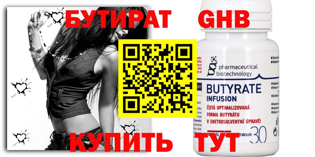 Бутират  Бутират 1.4BDO  Вход с VPN  Выкса 