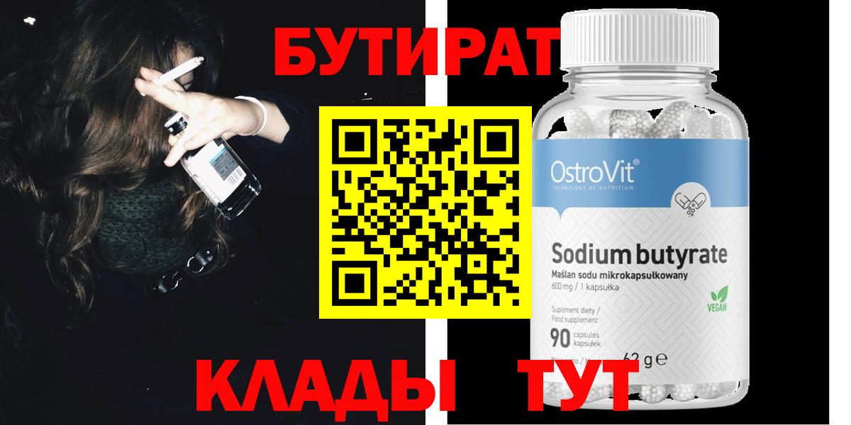 Бутират оксана Выкса