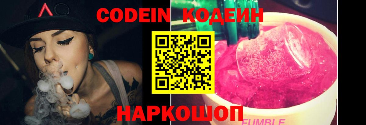 Codein Purple Drank Выкса